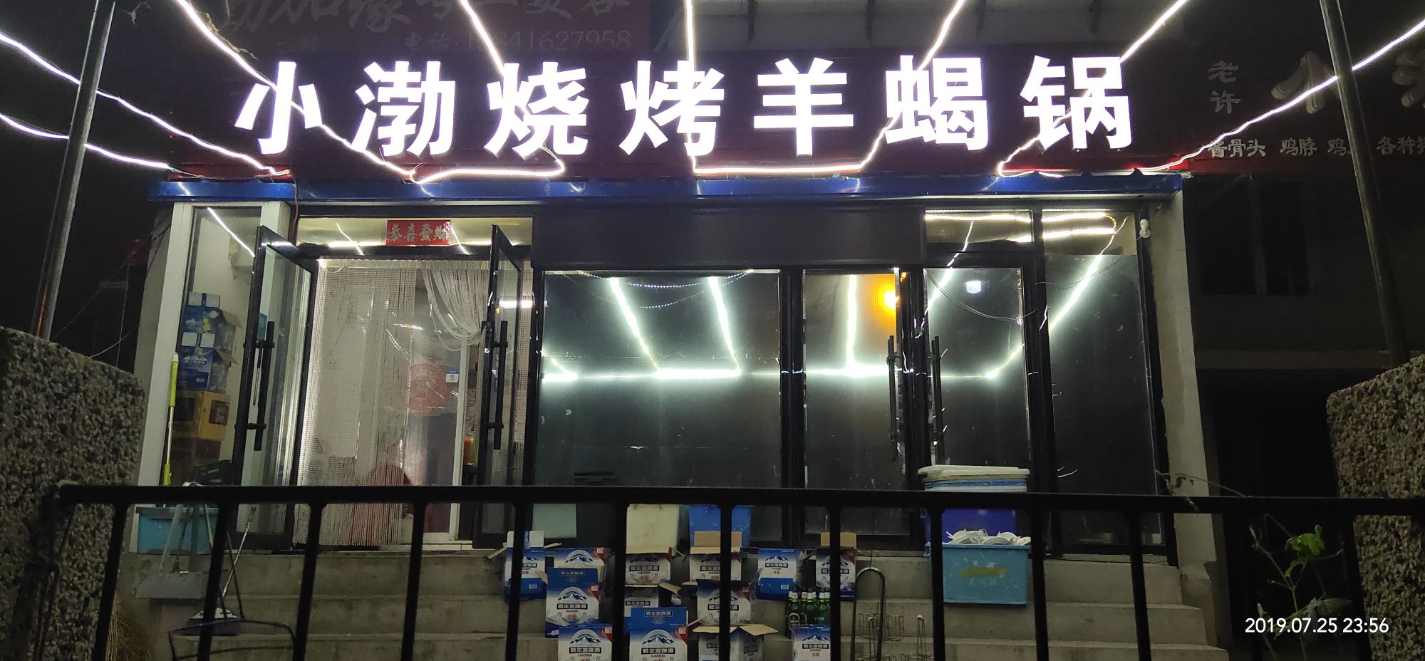 小渤烧烤羊蝎子锅(康宁里店)