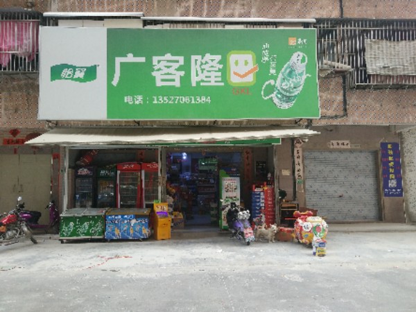 广克隆(龙溪路店)