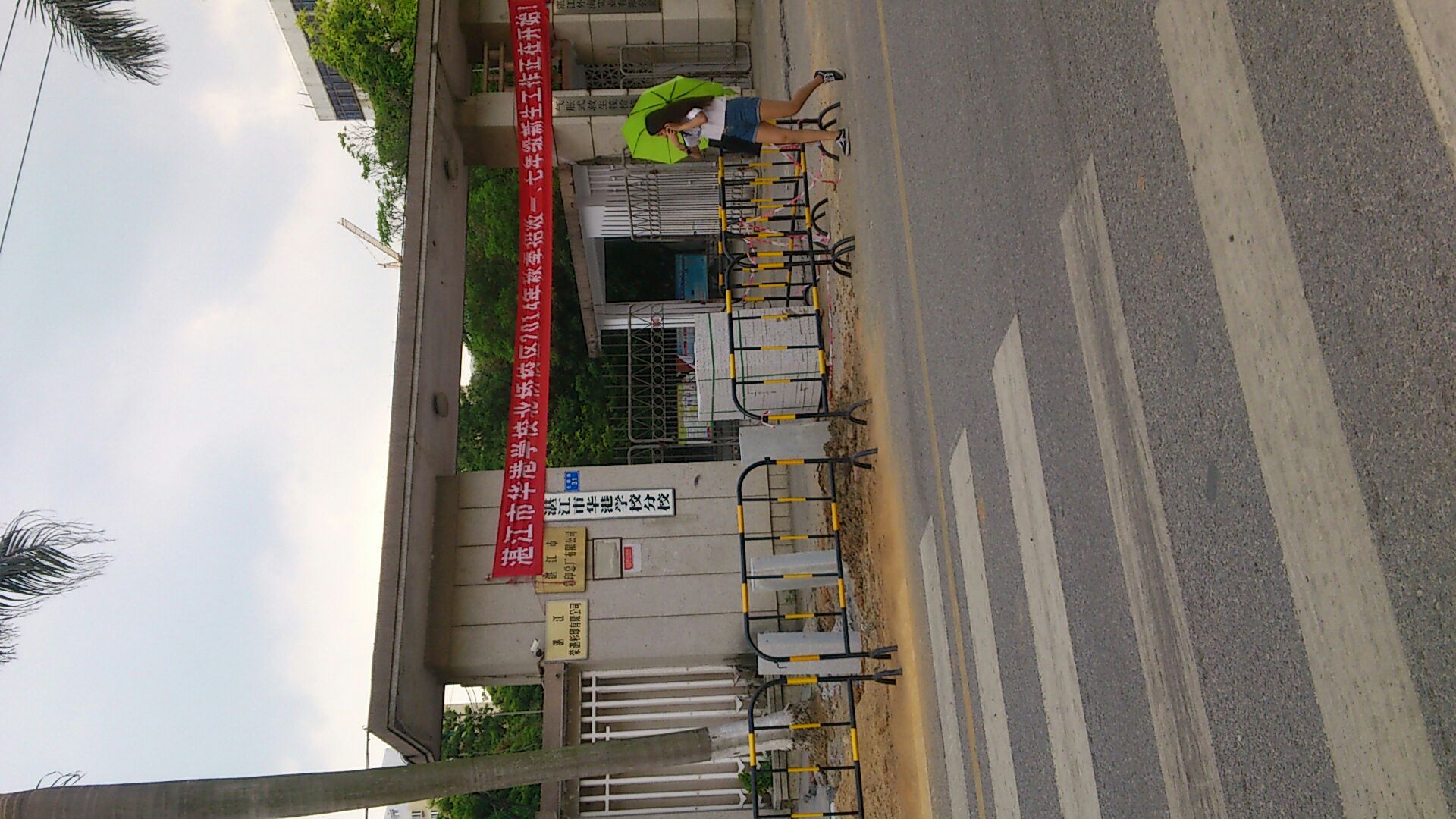 湛江市华港学校(北桥校区)