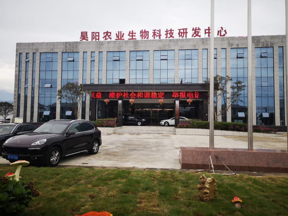 昊阳国际·什邡昊阳农业发展有限公司