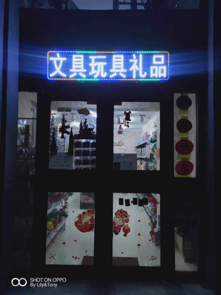 萌蛋儿问句玩具礼品店