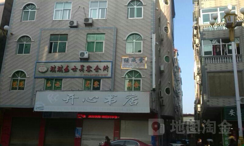 开心书店