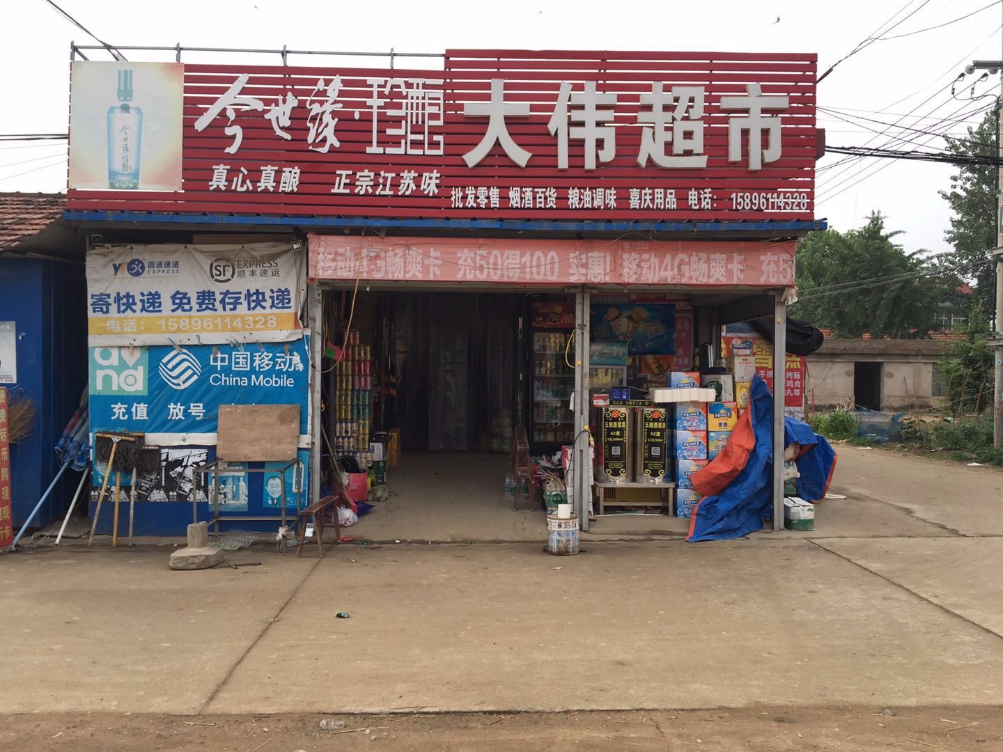 大伟超市(驼峰朱埠店)