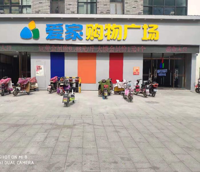 爱佳超市(东津大道店)