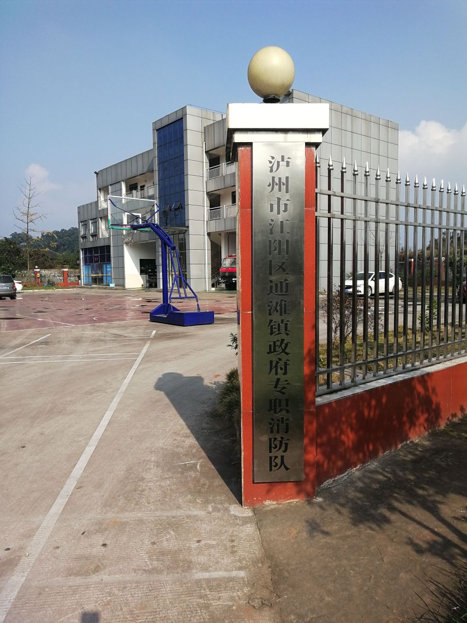 泸州市江阳区通滩镇政府专职消防队