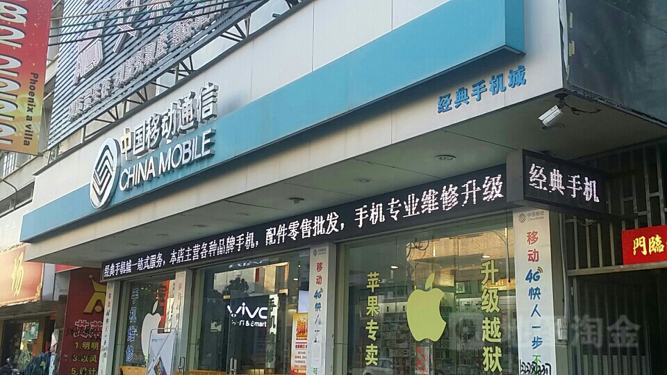 经典手机城