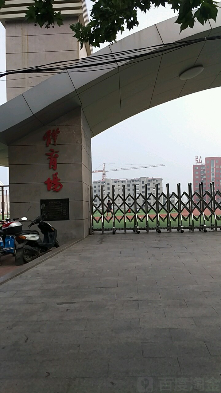 五连县体育场