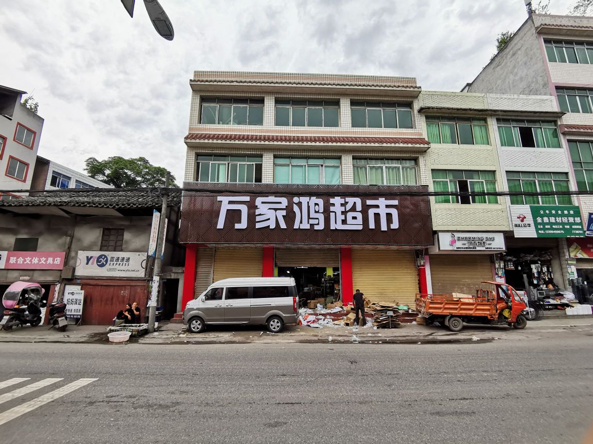 万家鸿超市(京昆线店)