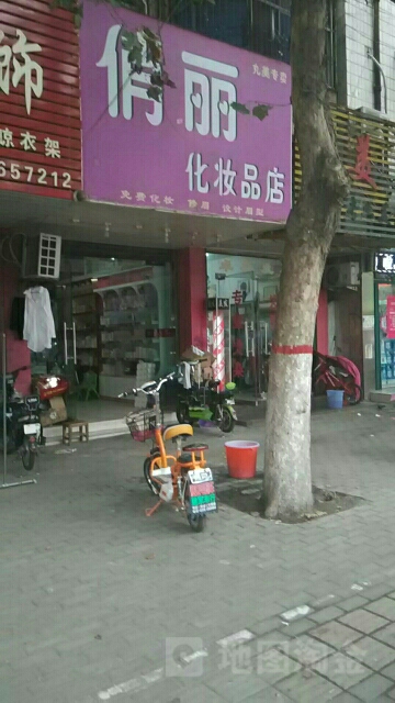 西平县俏丽化妆品店(文化路店)