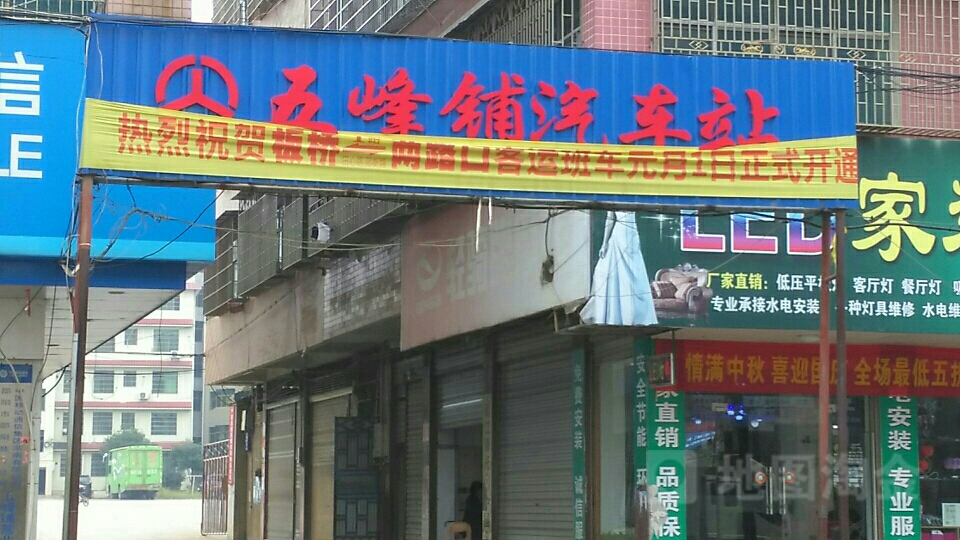 衡阳县五峰铺汽车站
