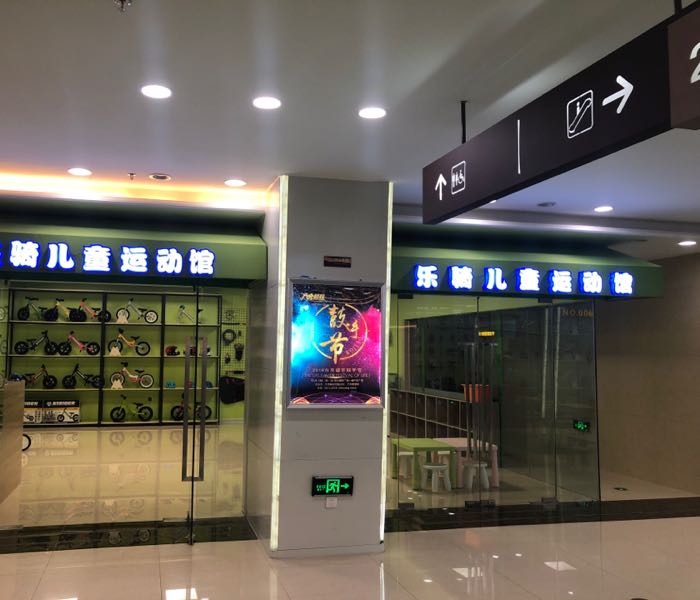 沈阳乐骑儿童运动馆(恒大店)