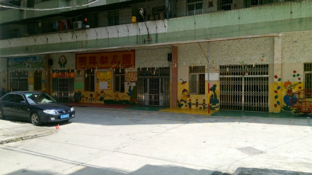 台山市标签: 幼儿园 教育培训  明珠幼儿园(台新路)共多少人浏览