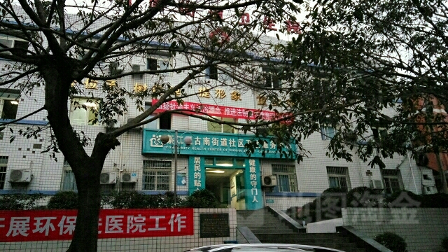 綦江男性生殖医院图片
