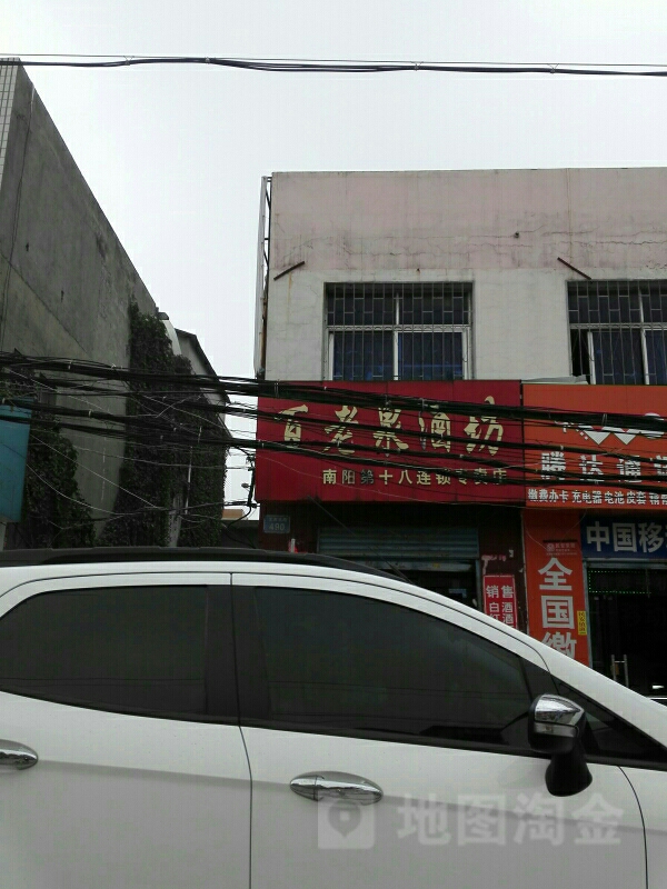 百老泉酒坊(南阳专卖店)