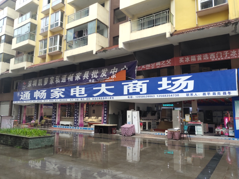 通畅家电大厦商场