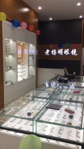 老杨明眼镜店