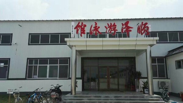顺泽游泳馆