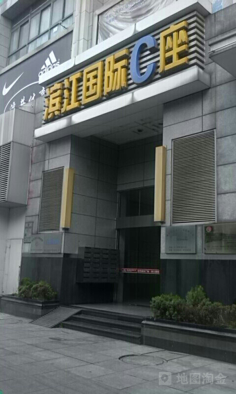 滨江国际E城-C座