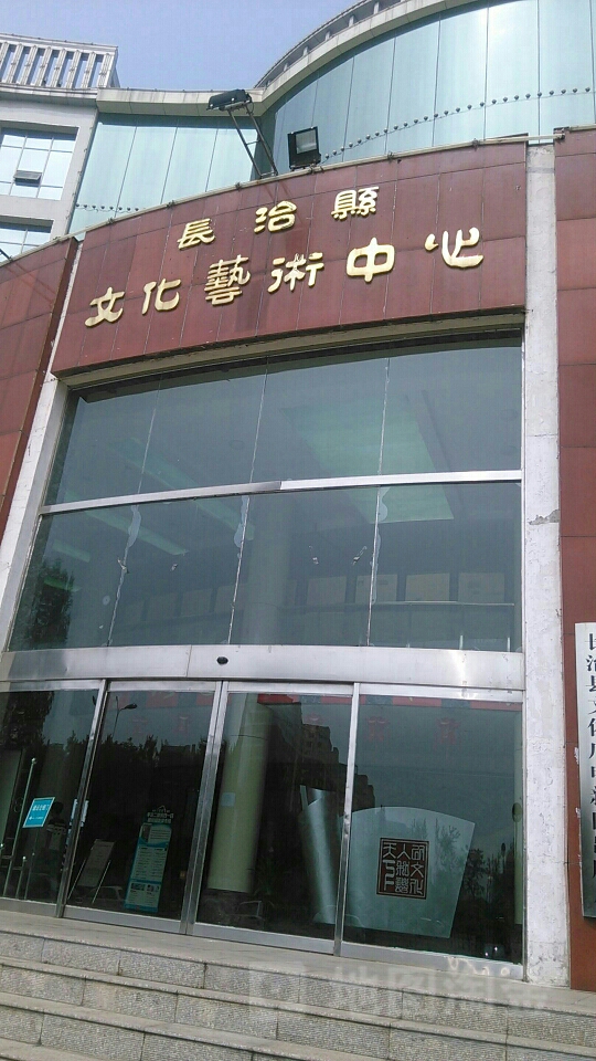 上党区文化艺术中心站