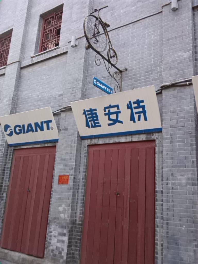 GIANT捷安特(书店街专卖店)