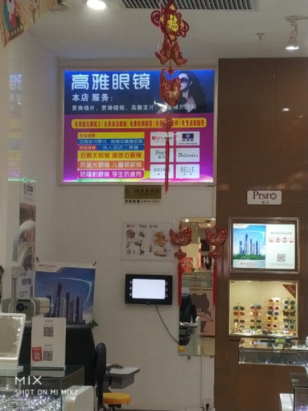 高雅眼睛(大旺国际广场店)