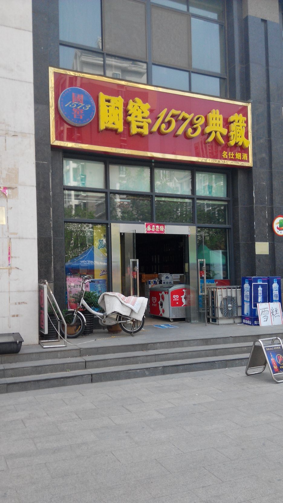 名仕名烟名酒(聚源路店)