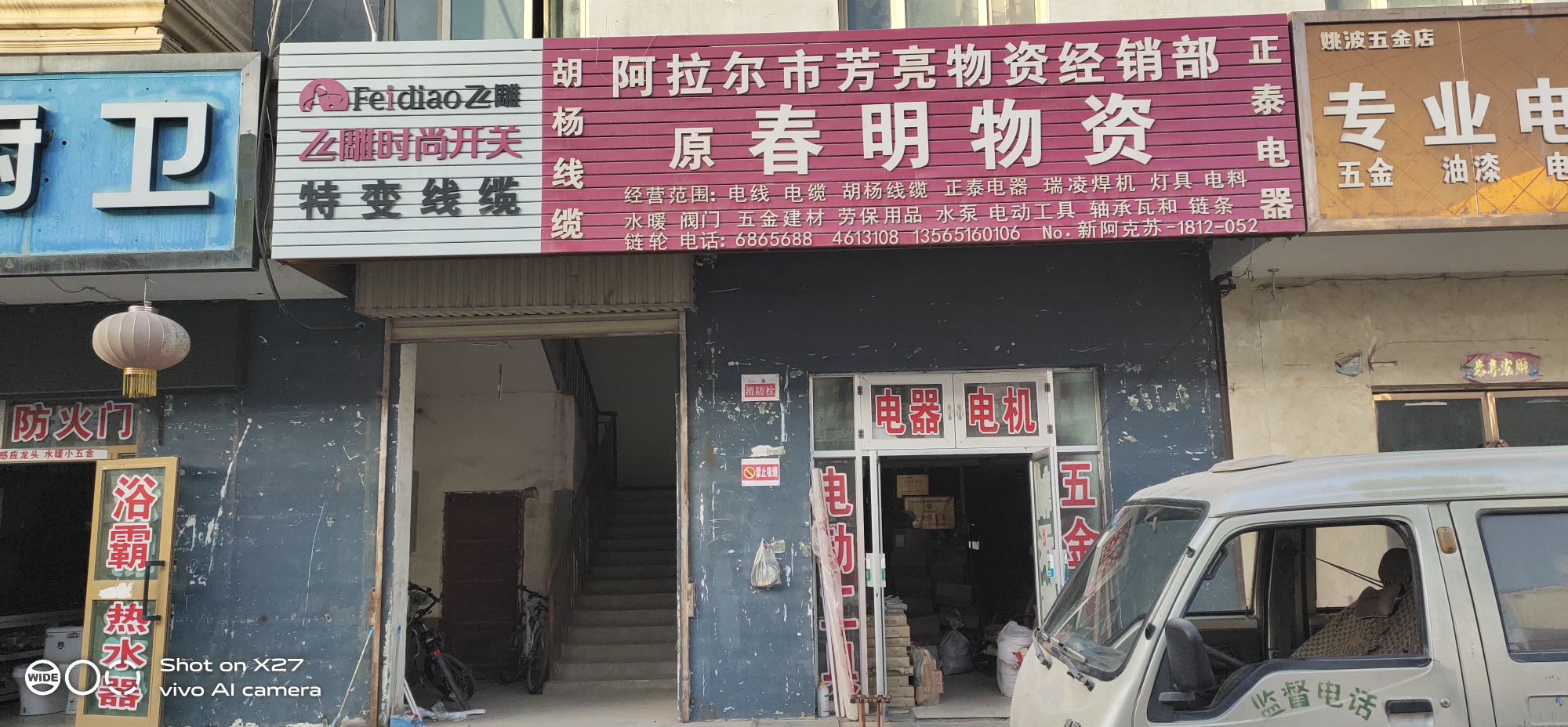 春明屋子機電