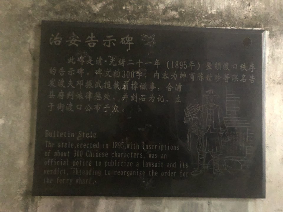 治安告示牌