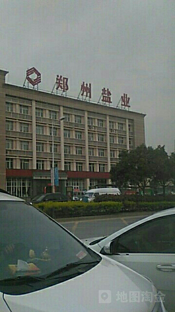 郑州市盐业公司