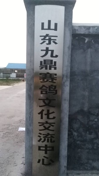 德州市陵城区李车户村