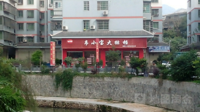 韦小宝大排档(古榕名苑店)