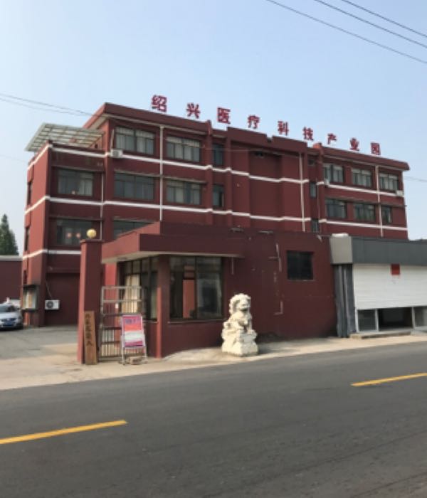 绍兴振耀医疗科技有限公司
