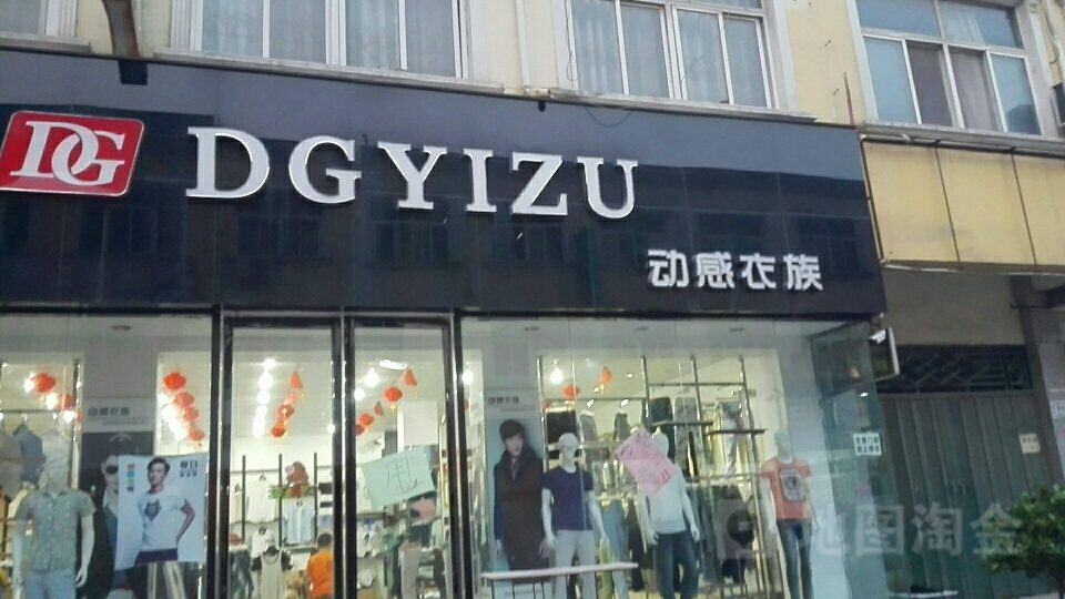 新郑市龙湖镇动感衣族(文昌路店)