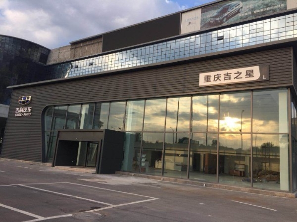 重庆吉之星汽车销售服务有限公可