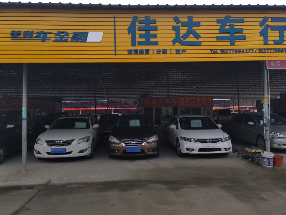 佳达车行