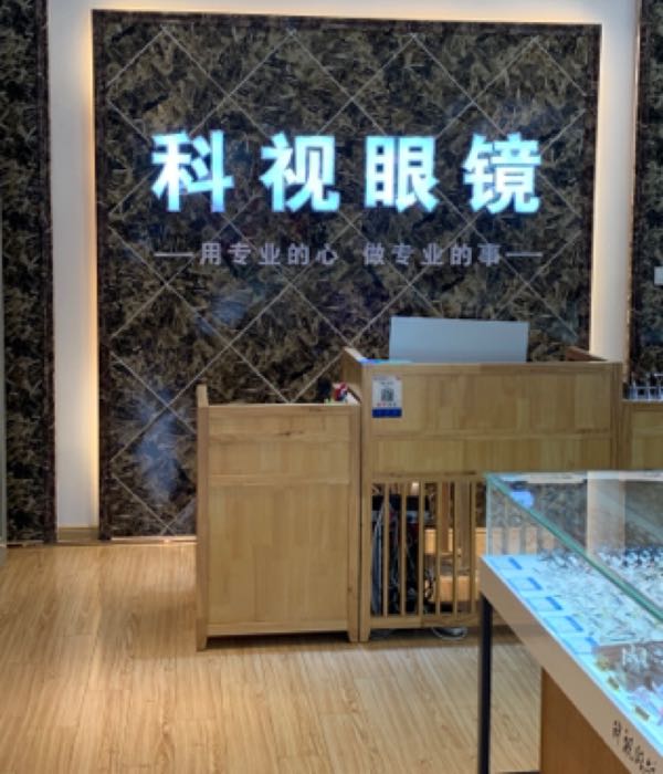 科视眼睛(信江北大道店)