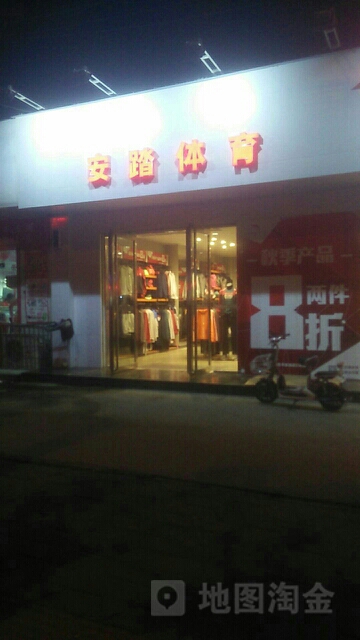 安踏(盛和街店)