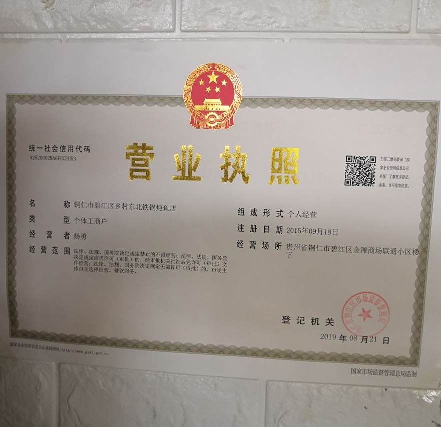 乡村东北贴过炖鱼店