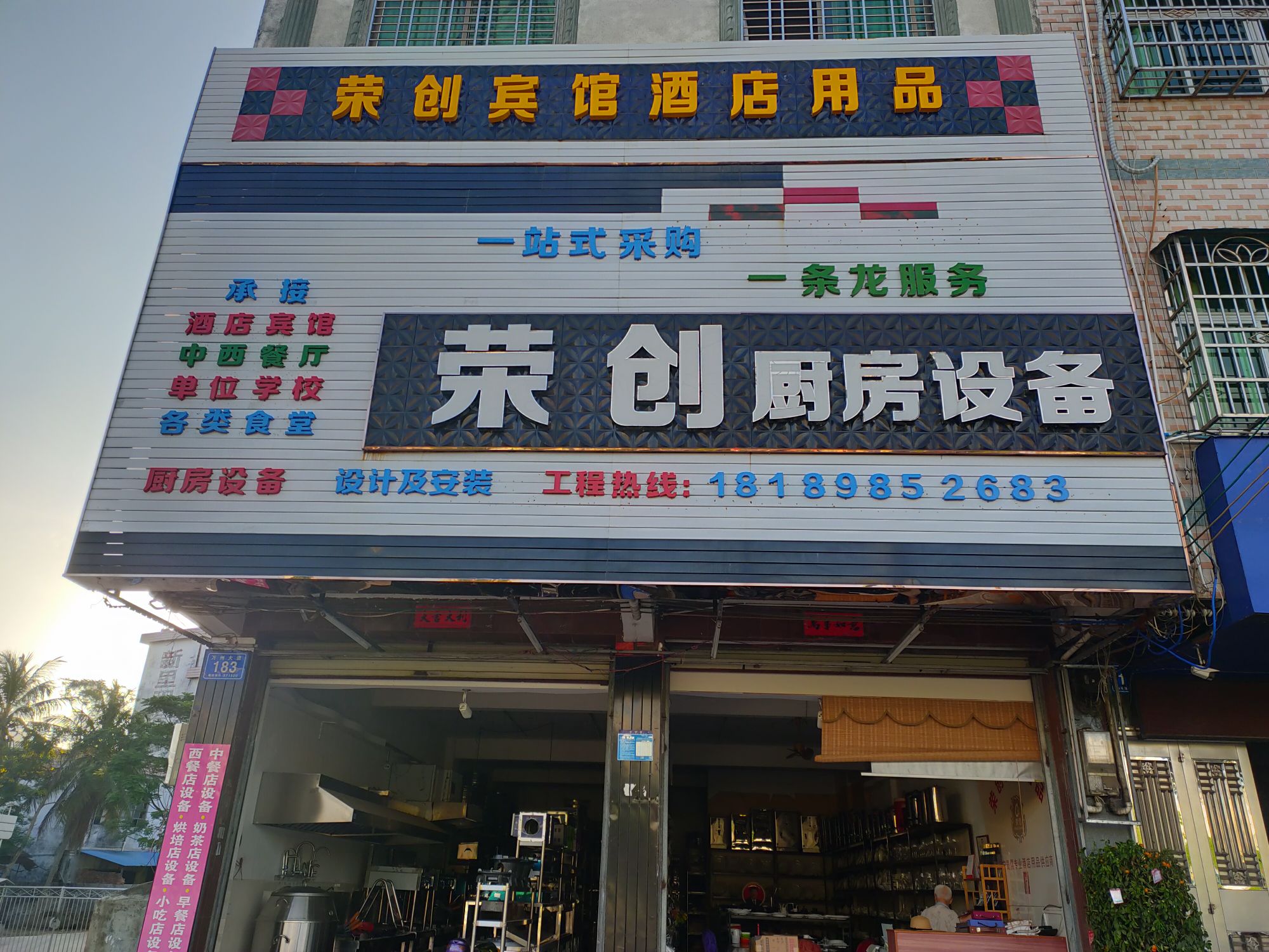 荣创宾馆酒店用品