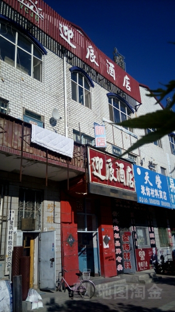 迎晨酒店