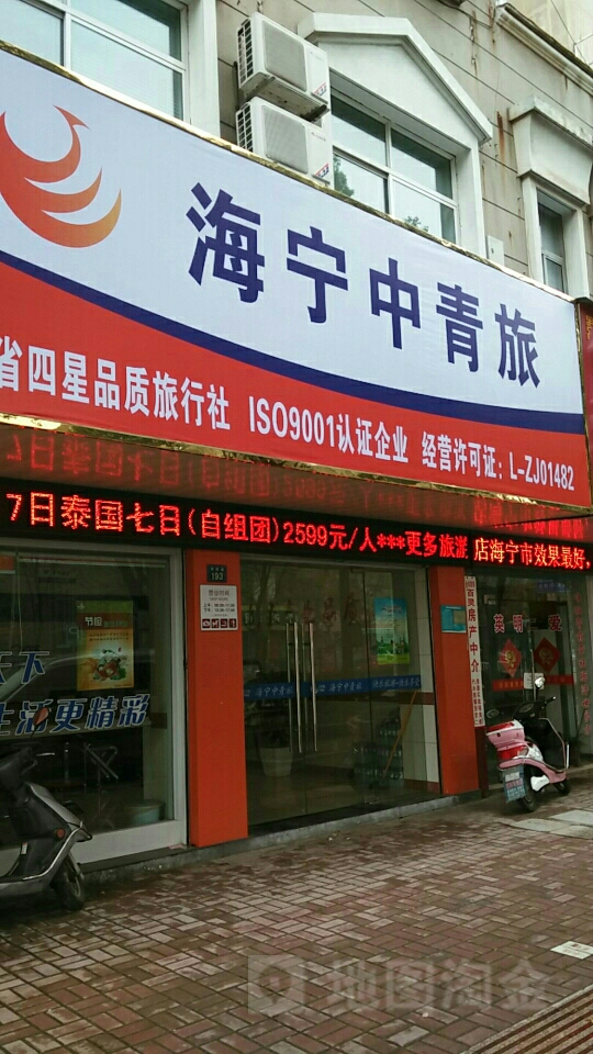 海宁中青旅(海宁店)