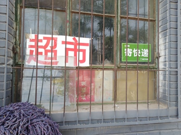 天天点点利商店。