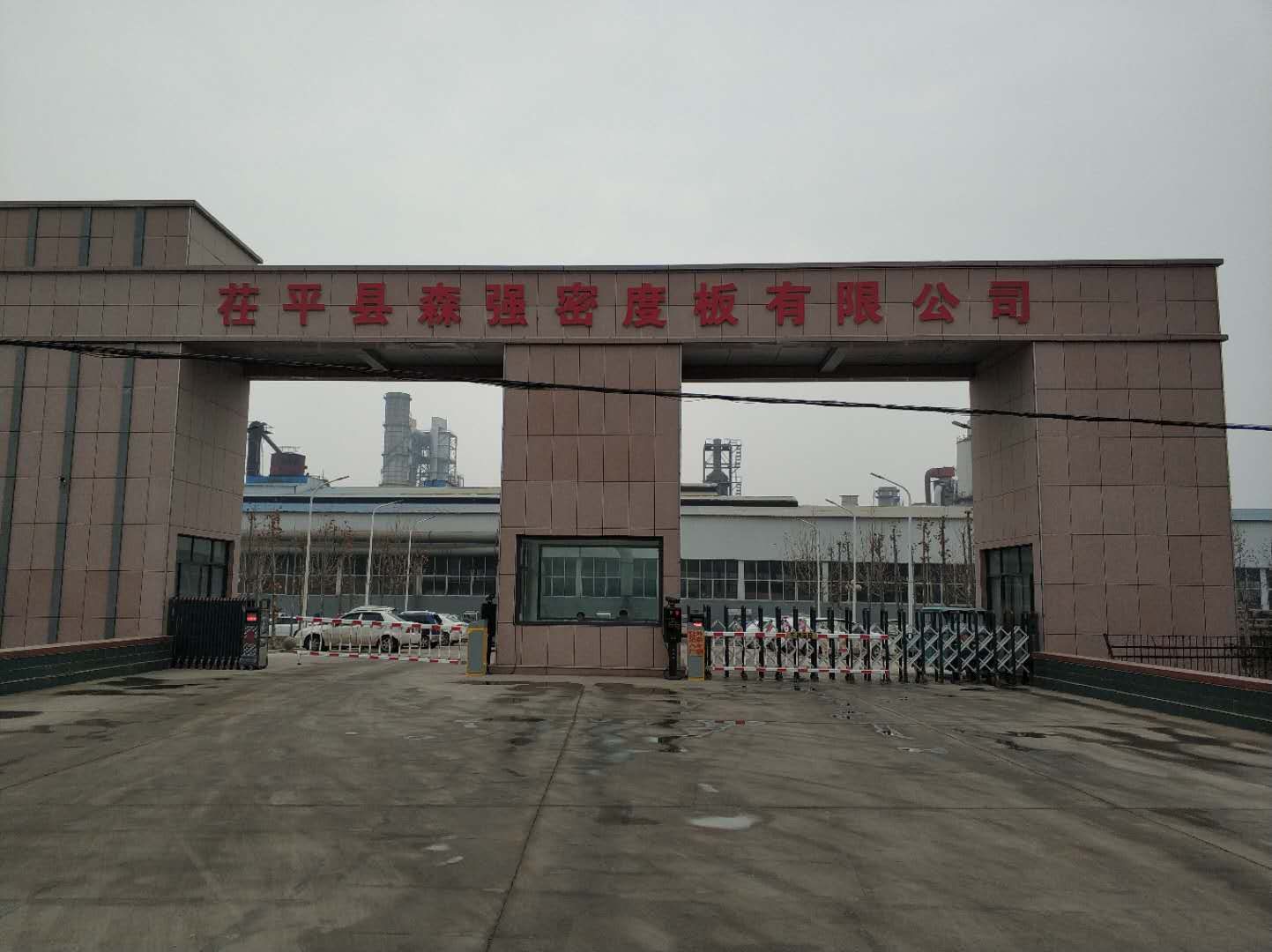 茌平县森强密度板有限公司