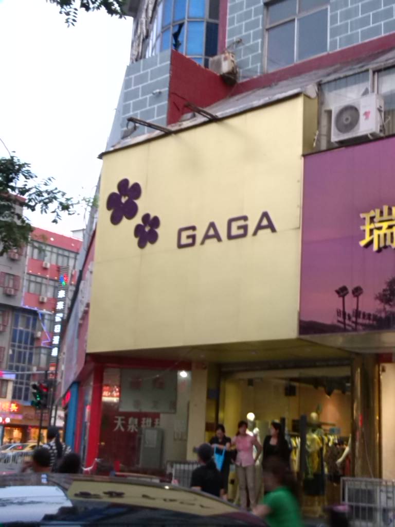 GAGA(航空大厦省府前街店)