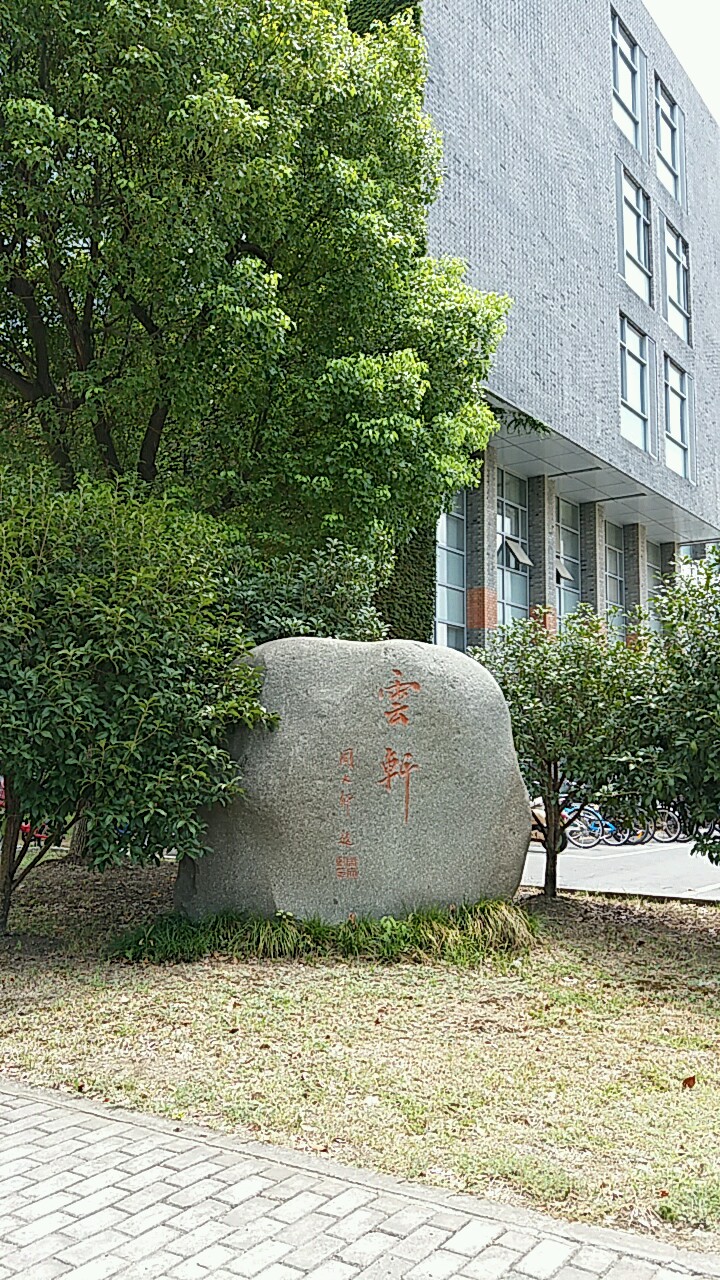 苏州大学独墅湖校区南区