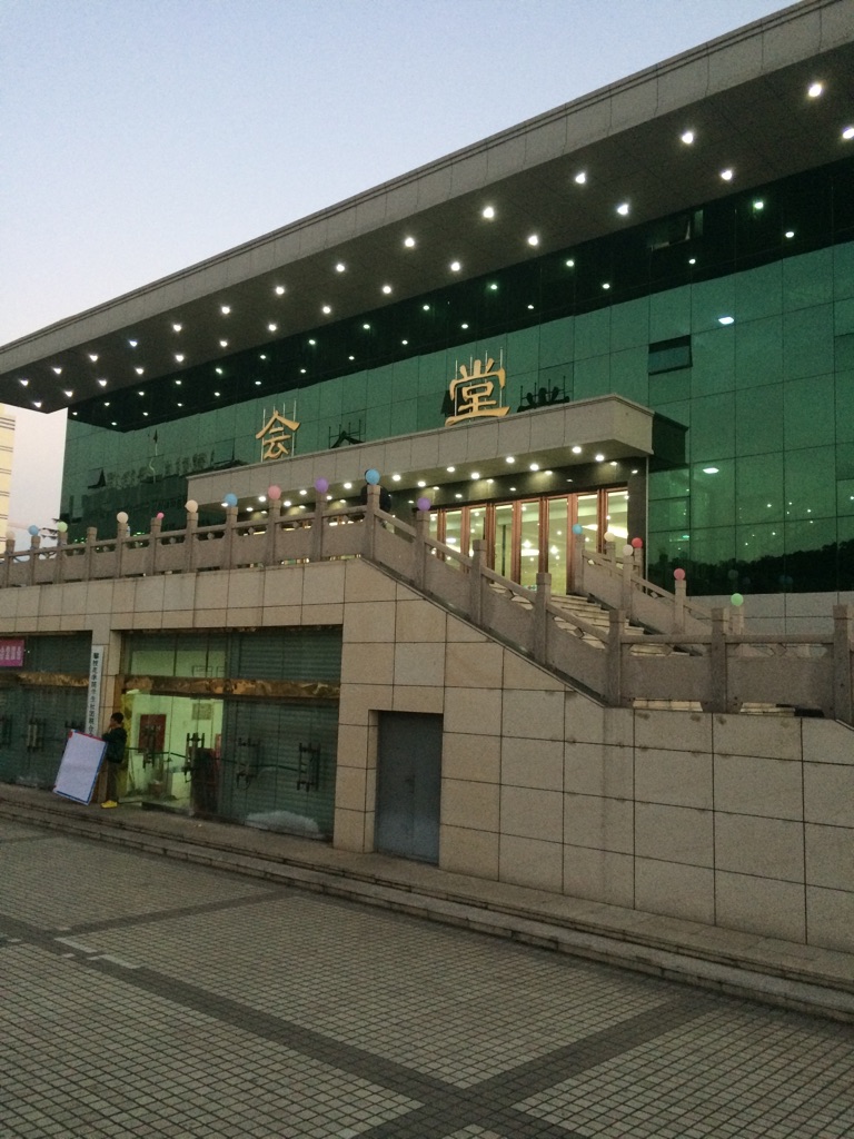 攀枝花学院-会堂