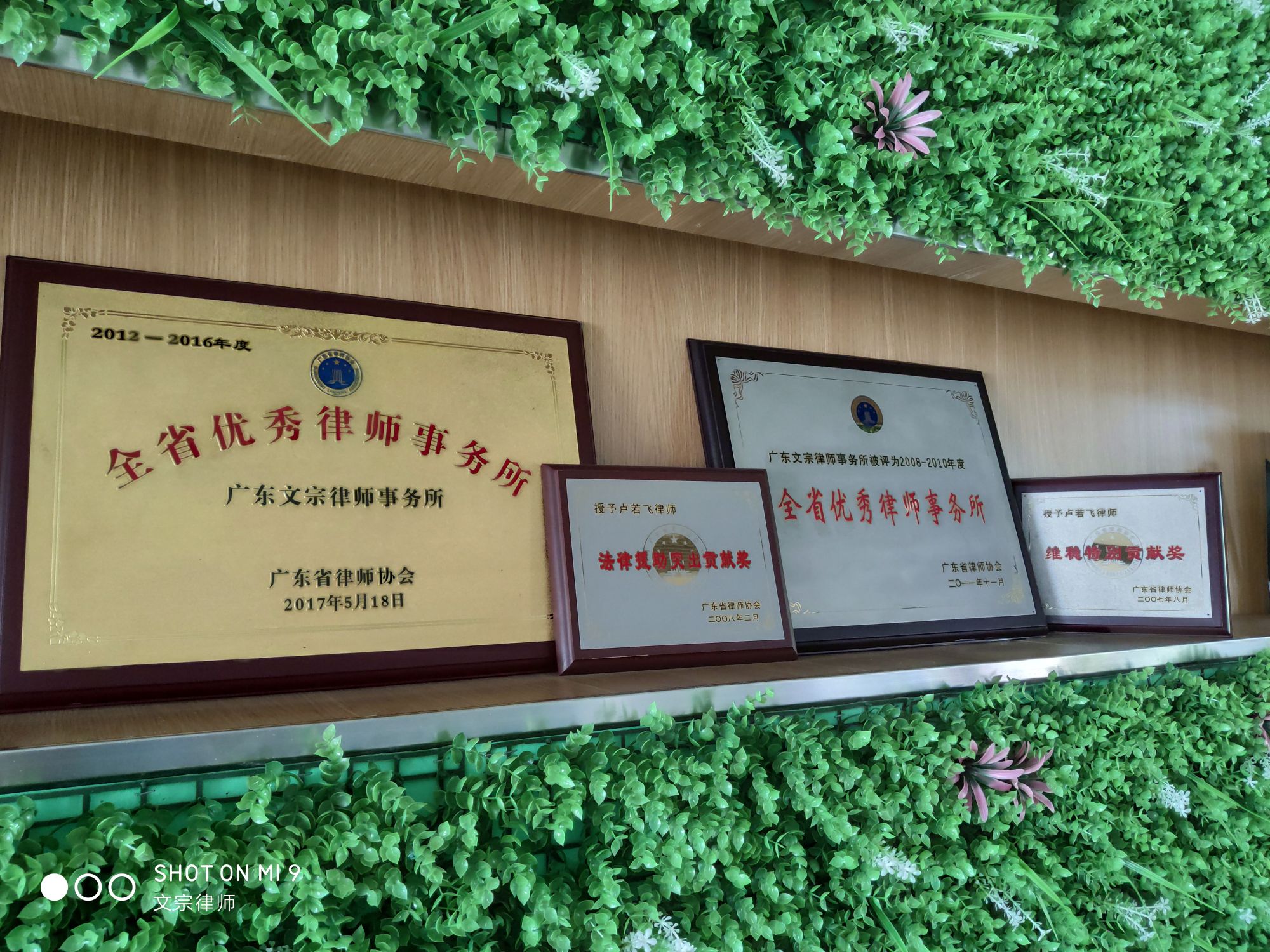 广东文宗律师事务所