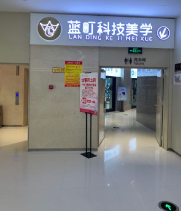 蓝町科技美学(蓝海购物广场店)