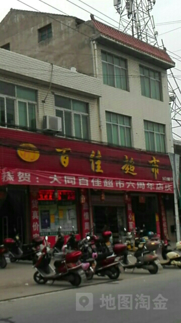 百佳购物广场(福兰线店)