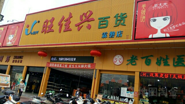 旺加兴百货(霖磐店)